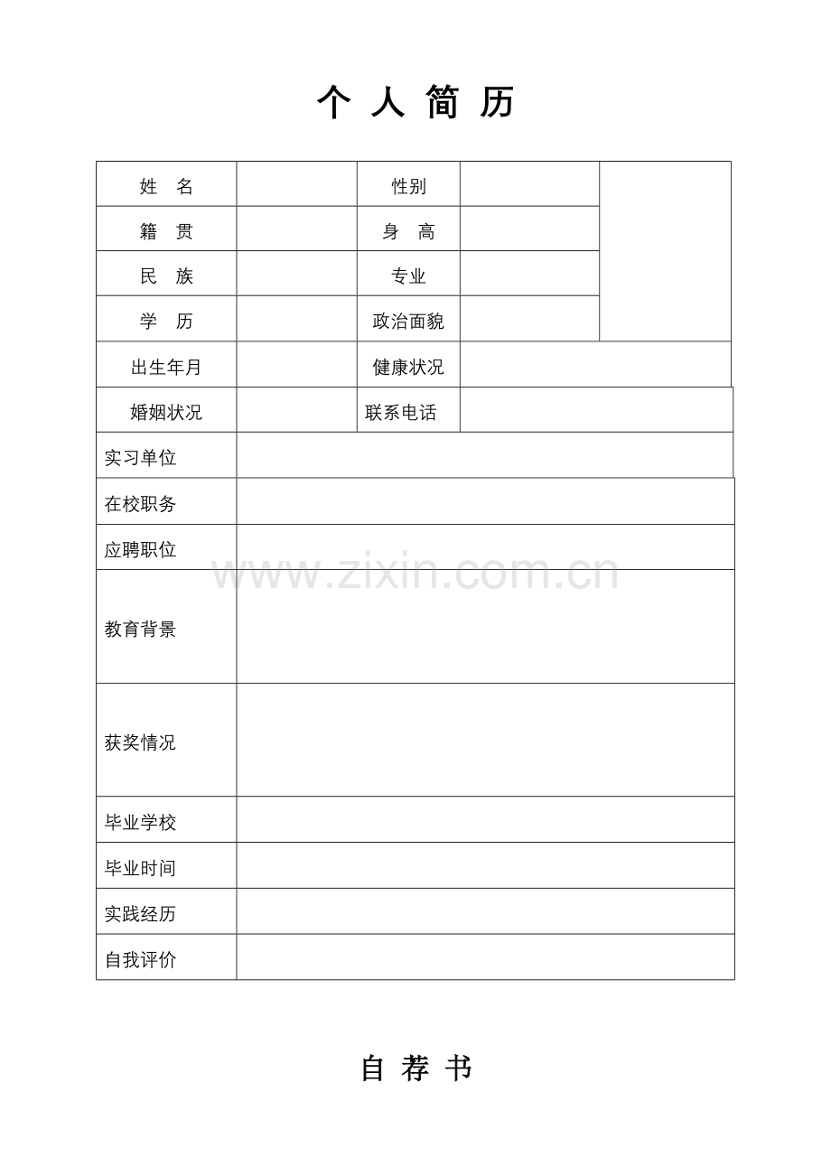 个人简历111.doc_第1页