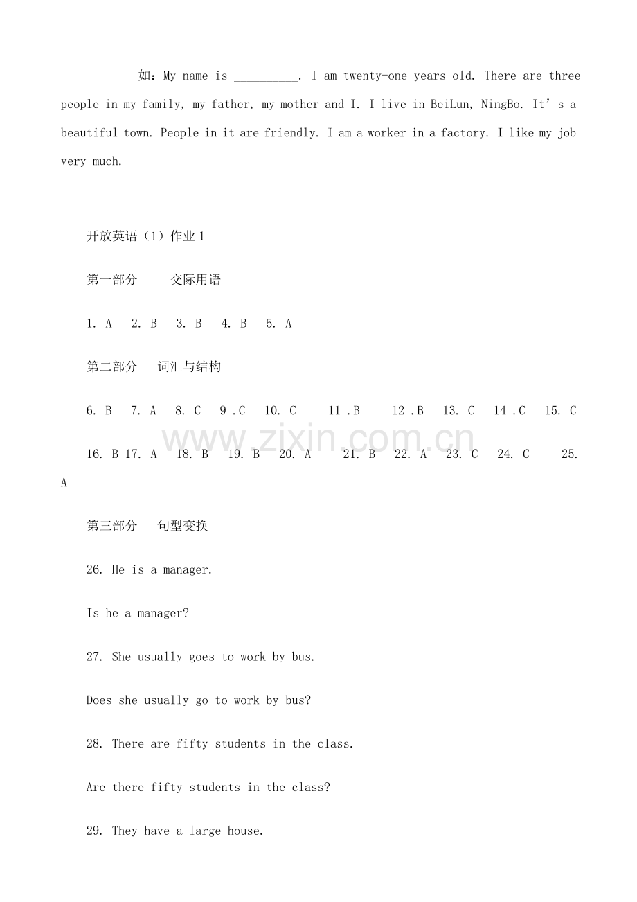 2023年秋开放英语形成性考核册答案新版.doc_第2页