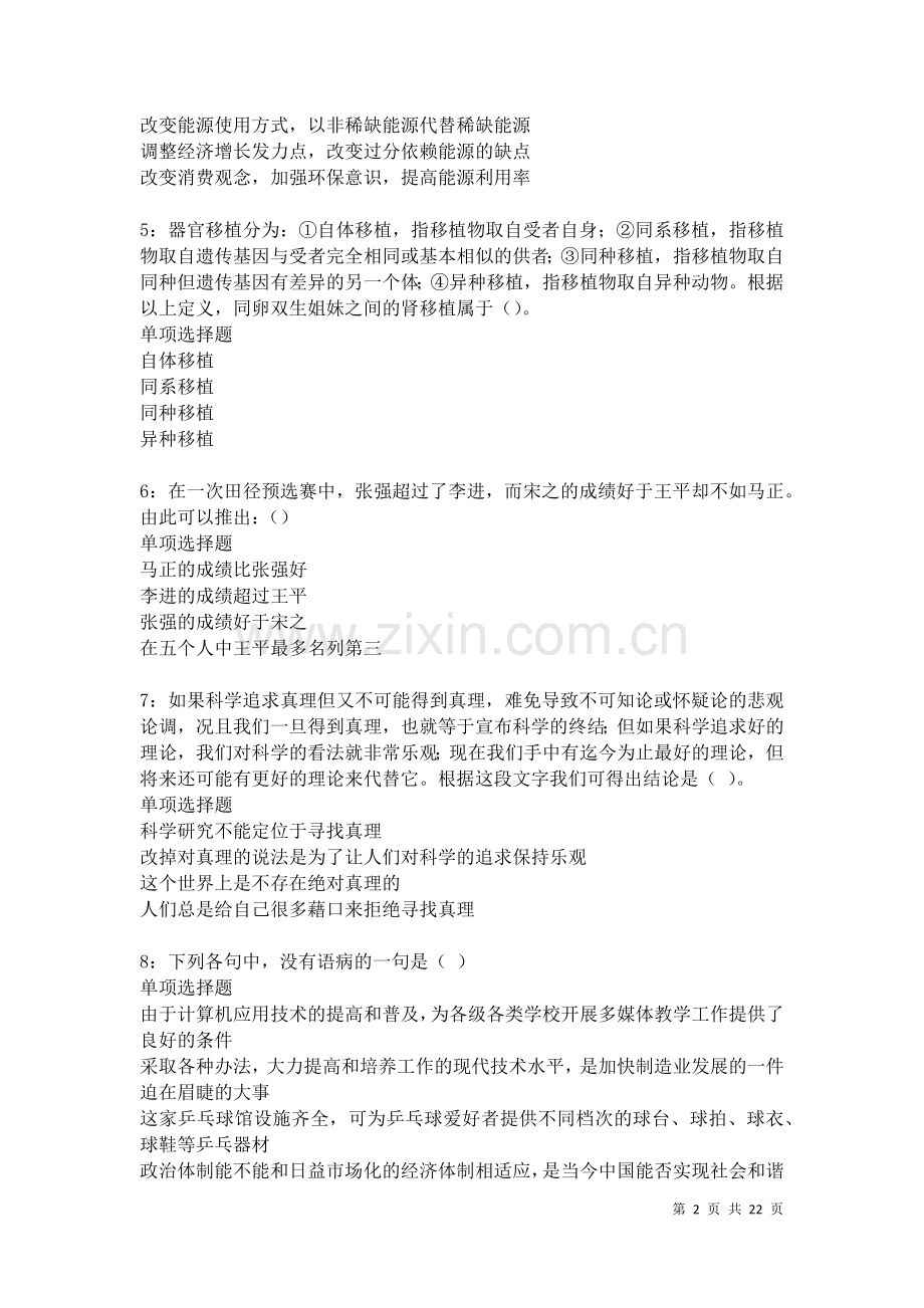 云县事业编招聘2021年考试真题及答案解析卷.docx_第2页