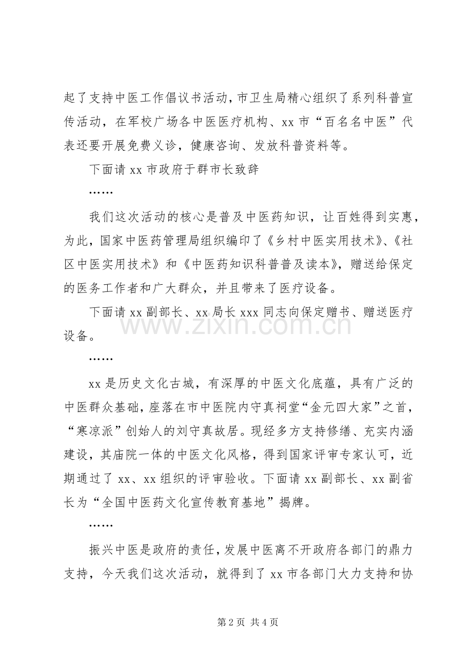 文化节启动仪式上的主持稿(2).docx_第2页