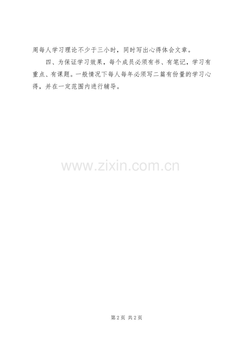 党支部理论学习管理规章制度.docx_第2页