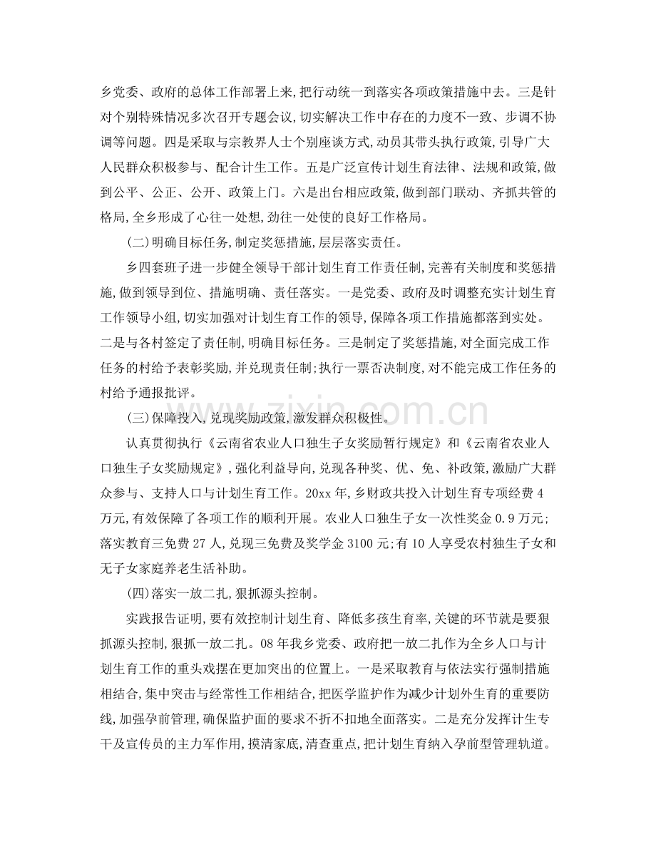 在计划生育工作大会上的发言稿范文 .docx_第2页