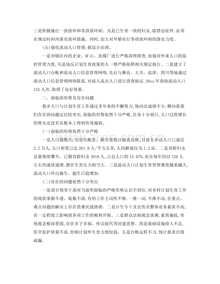 在计划生育工作大会上的发言稿范文 .docx_第3页