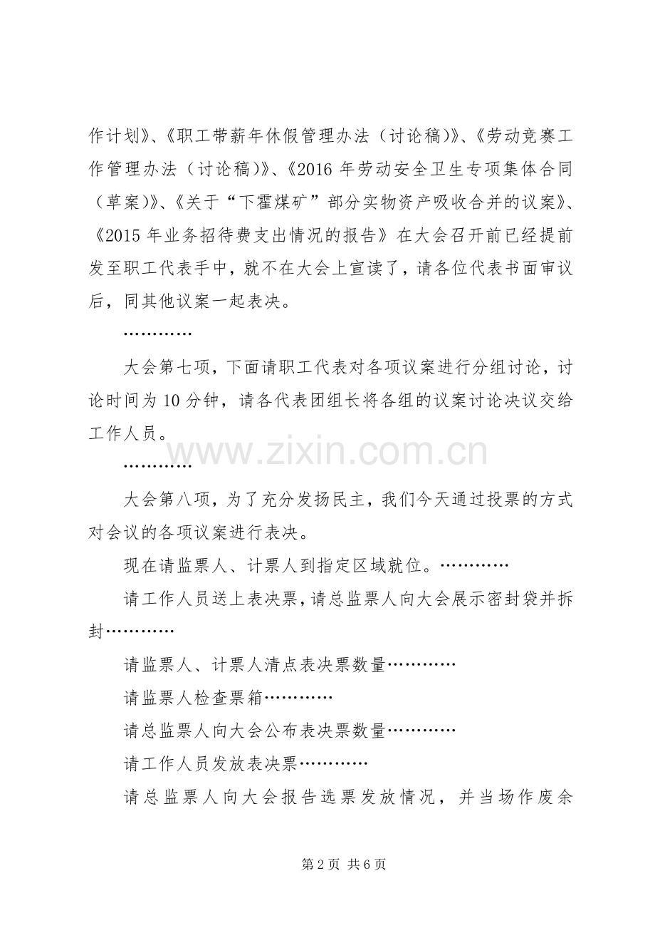 职代会工作会主持稿.docx_第2页