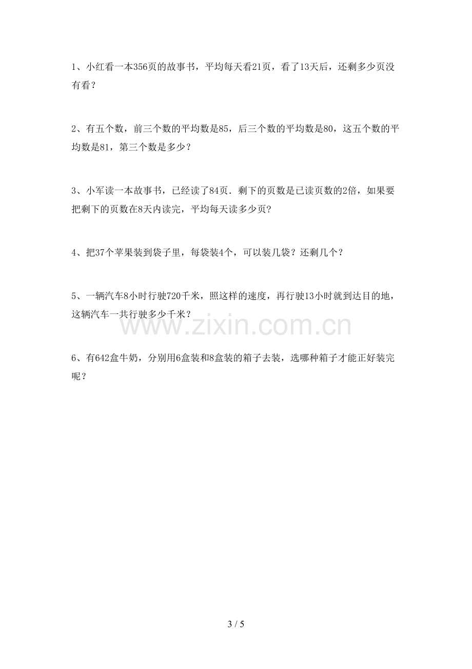 2022-2023年部编版三年级数学下册期中考试卷【加答案】.doc_第3页