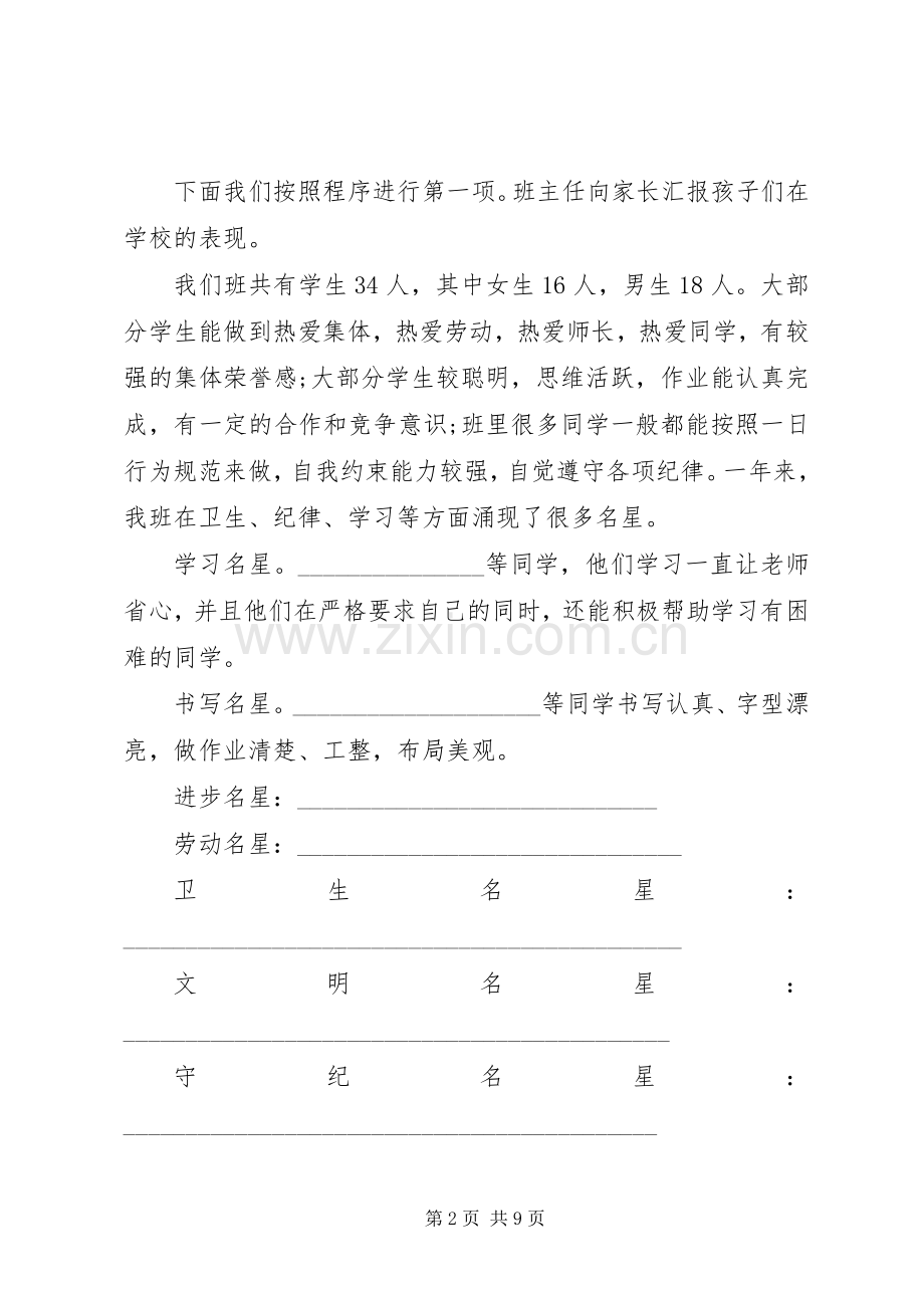 学校交流会主持稿(2).docx_第2页