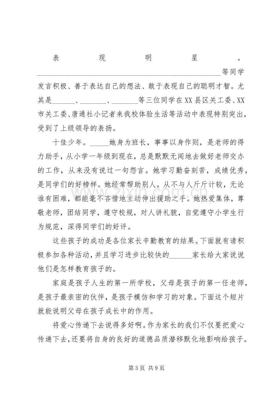 学校交流会主持稿(2).docx_第3页