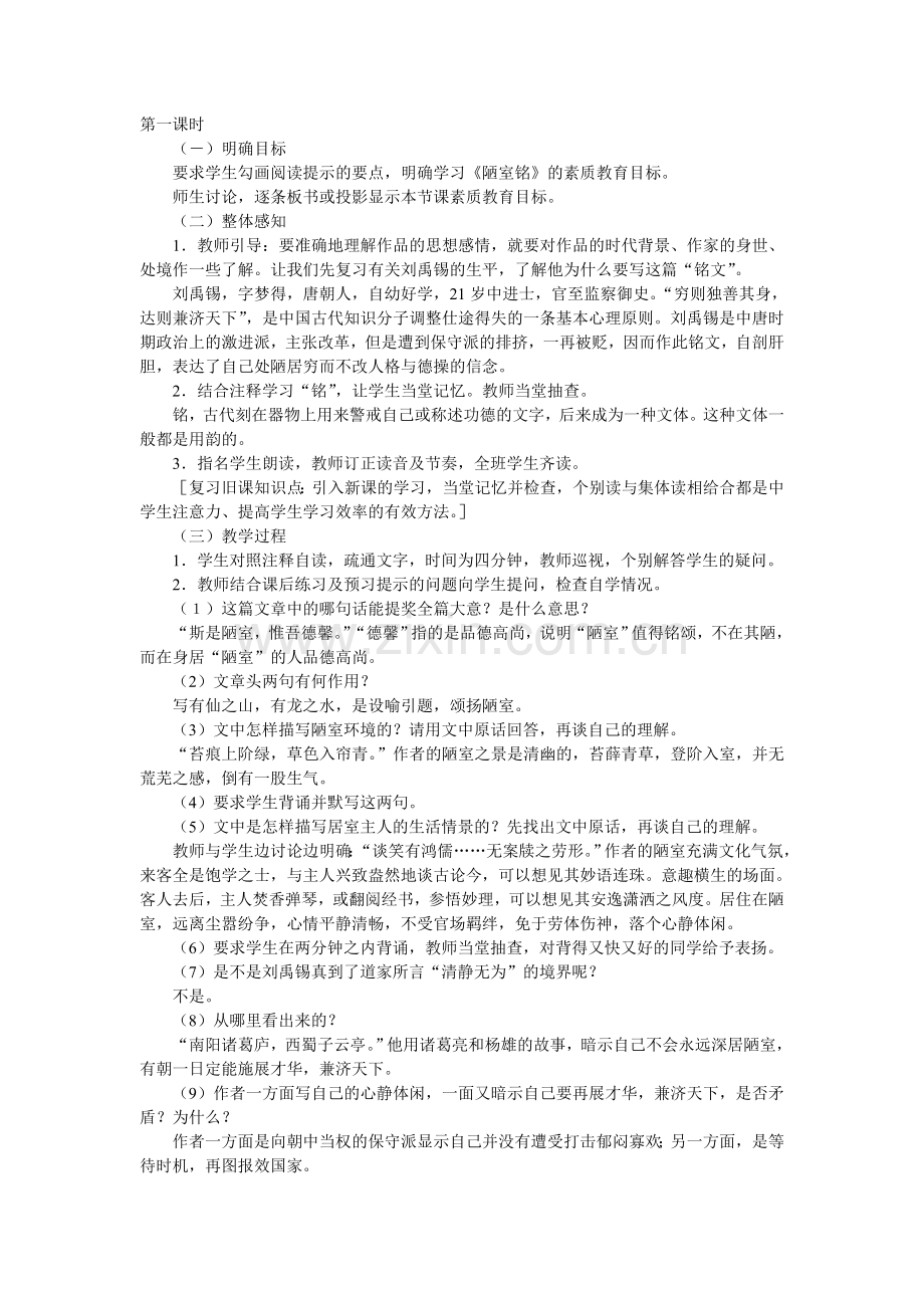 短文两篇-(3).doc_第1页