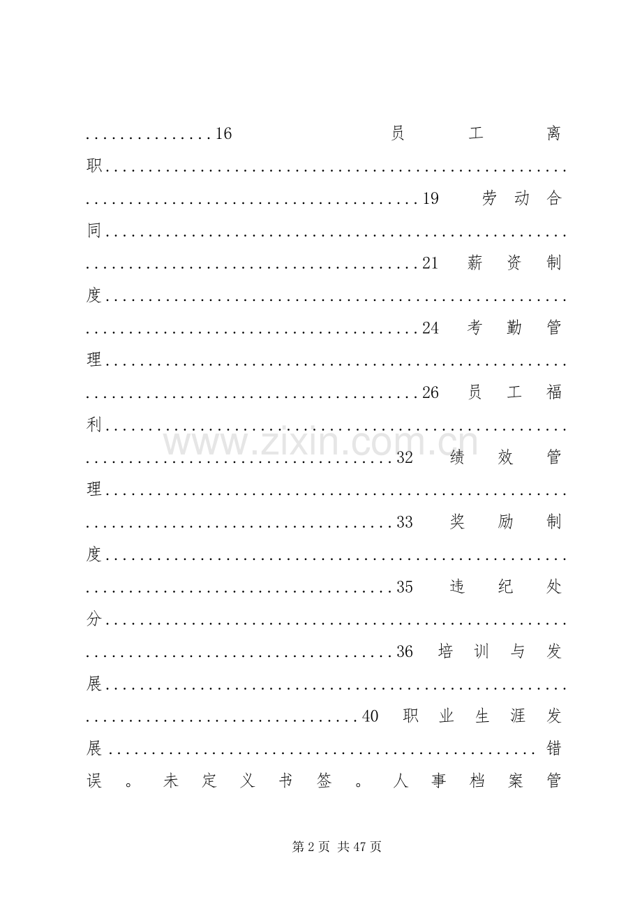 公司人力资源管理规章制度汇编.docx_第2页