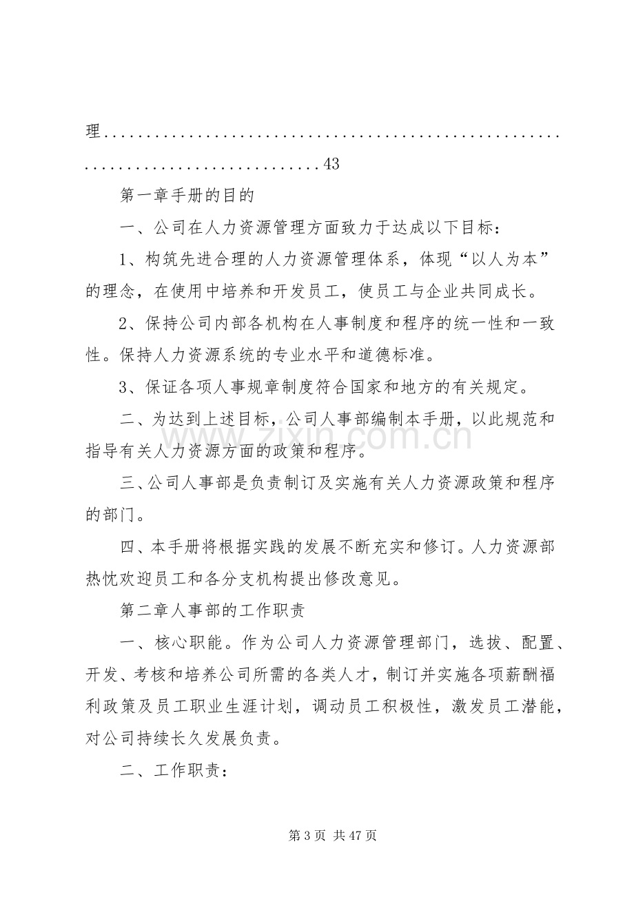 公司人力资源管理规章制度汇编.docx_第3页