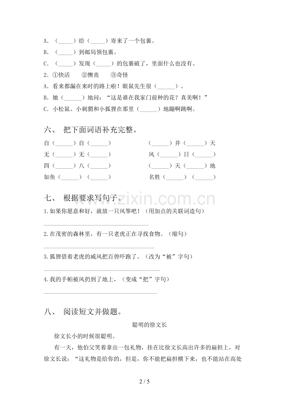 二年级语文下册期末考试题(附答案).doc_第2页