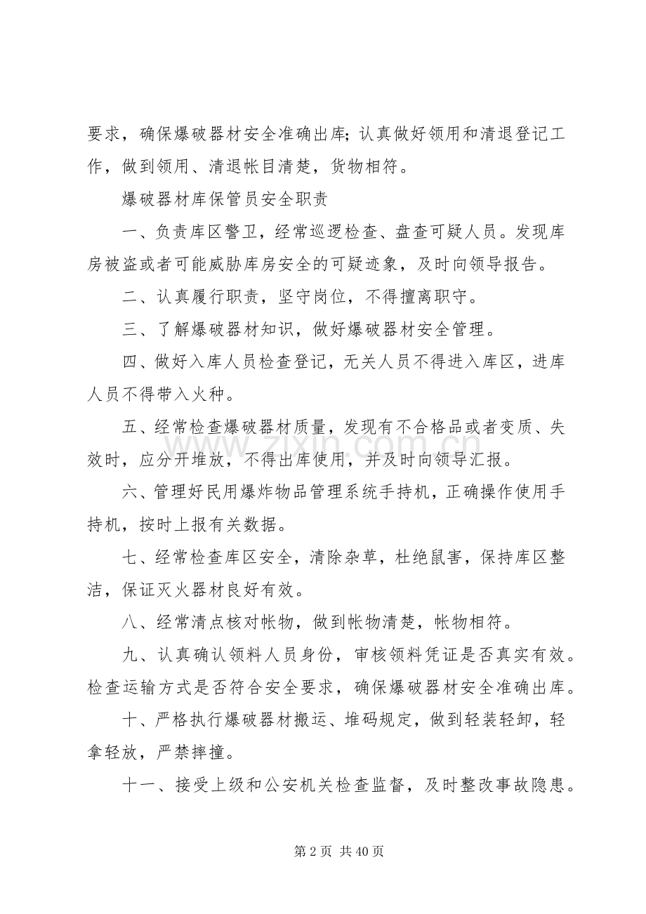 爆破器材库房管理规章制度.docx_第2页