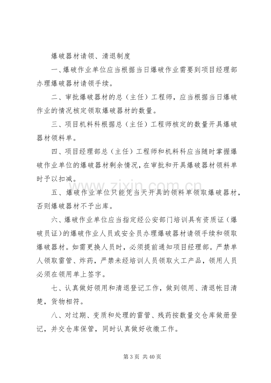 爆破器材库房管理规章制度.docx_第3页