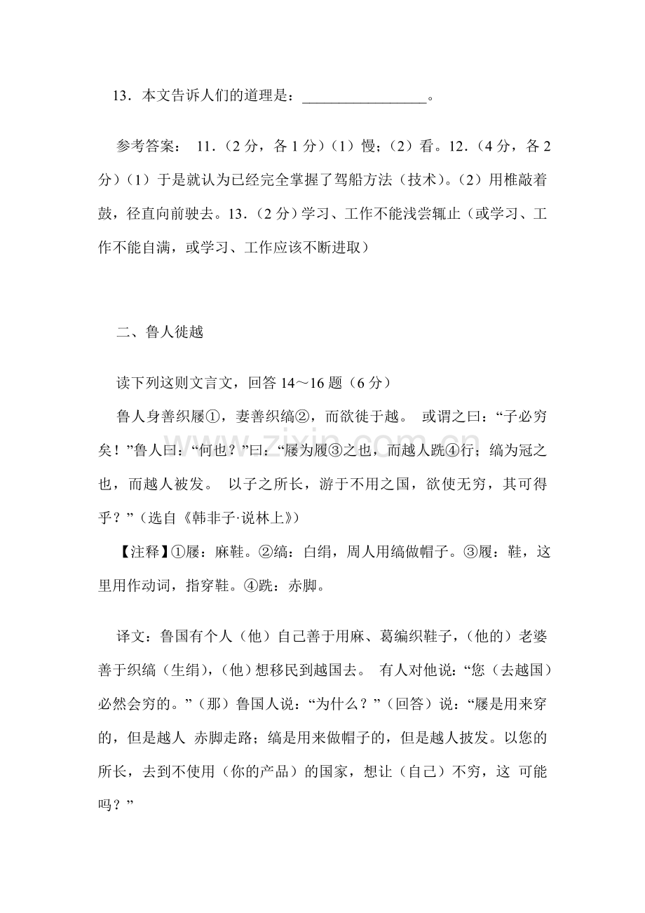 课外文言文阅读.doc_第2页