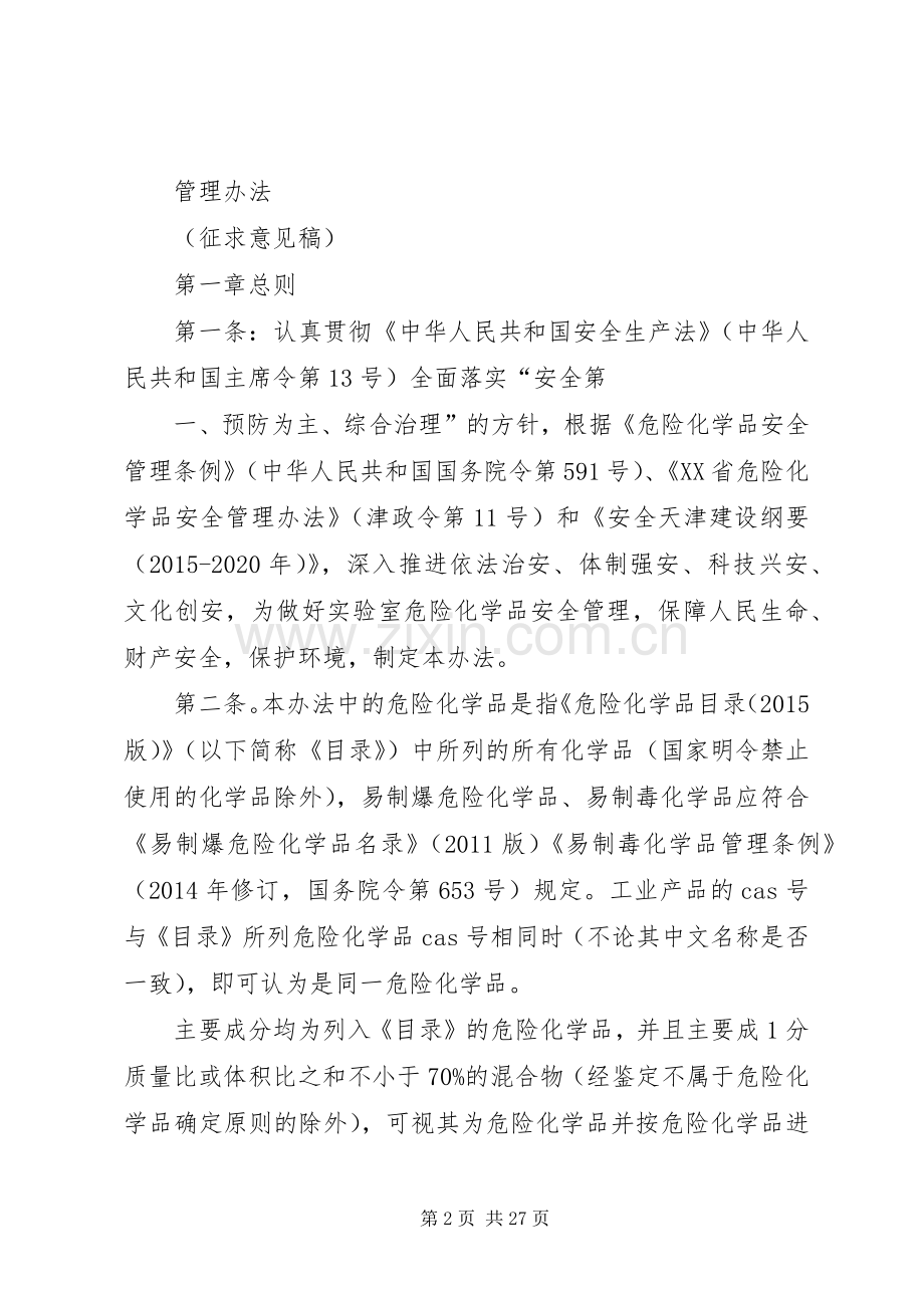 实验室危险化学品安全管理规章制度.docx_第2页