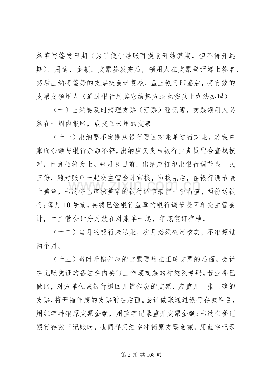 银行账户管理规章制度及实施细则大全.docx_第2页