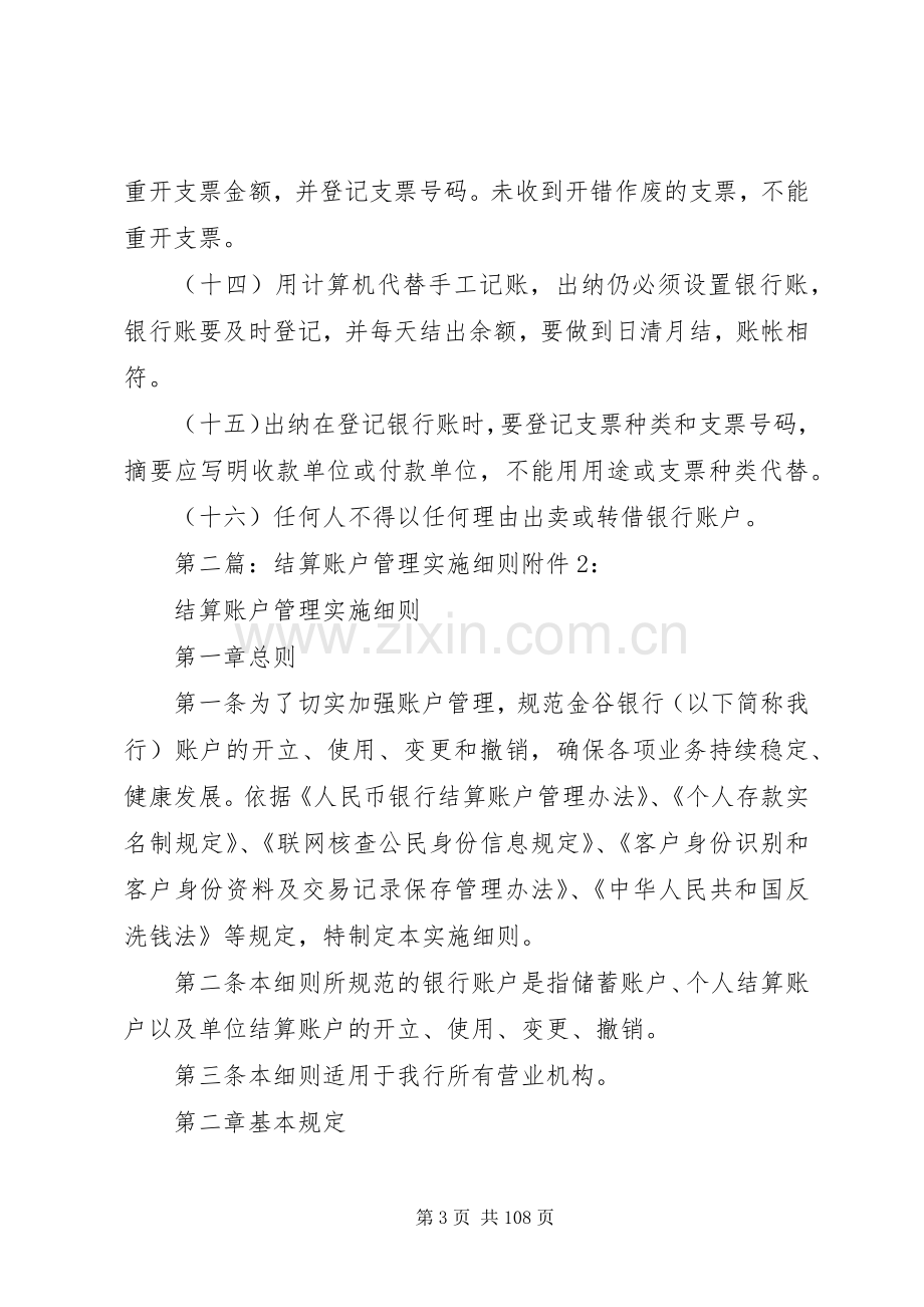 银行账户管理规章制度及实施细则大全.docx_第3页