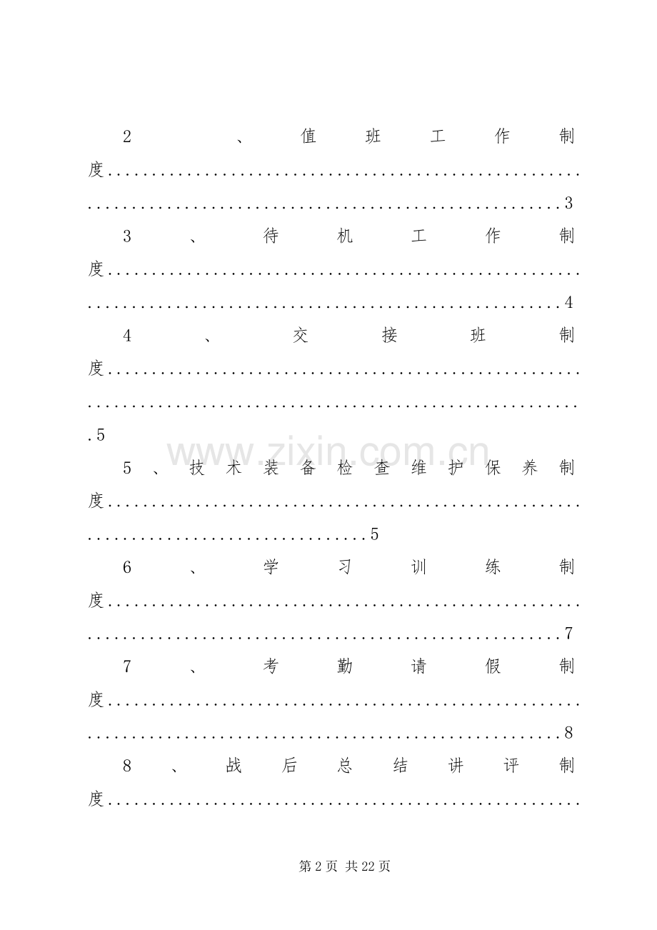 王家营青利煤矿矿山辅助救护队管理规章制度1.docx_第2页