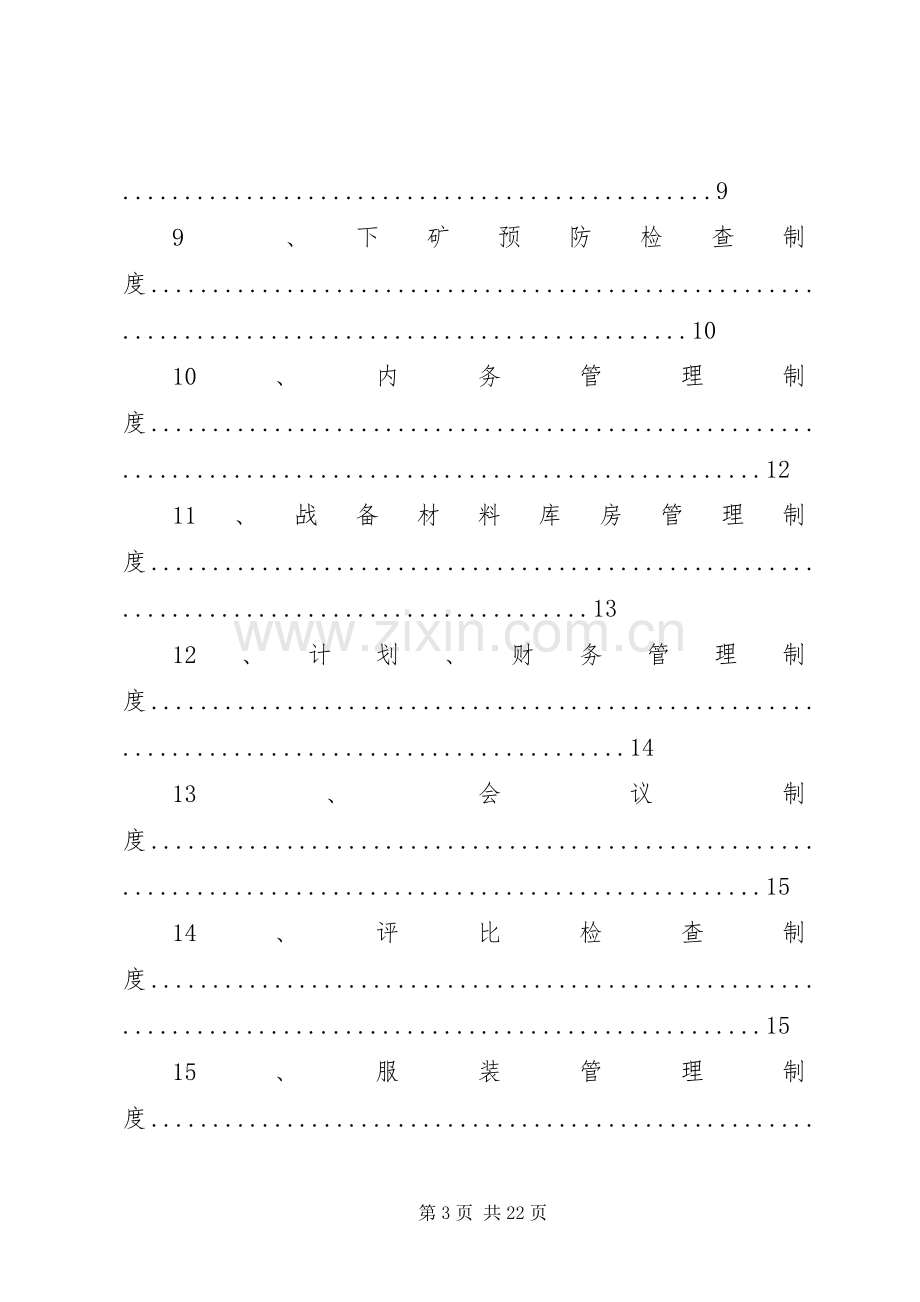 王家营青利煤矿矿山辅助救护队管理规章制度1.docx_第3页