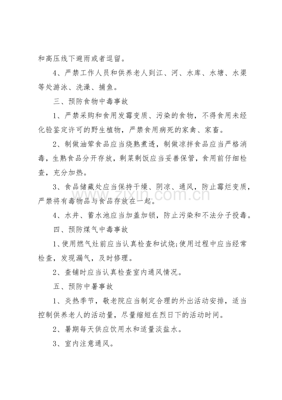 敬老院管理规章制度细则范文4篇.docx_第2页