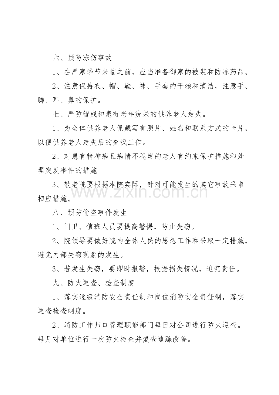 敬老院管理规章制度细则范文4篇.docx_第3页