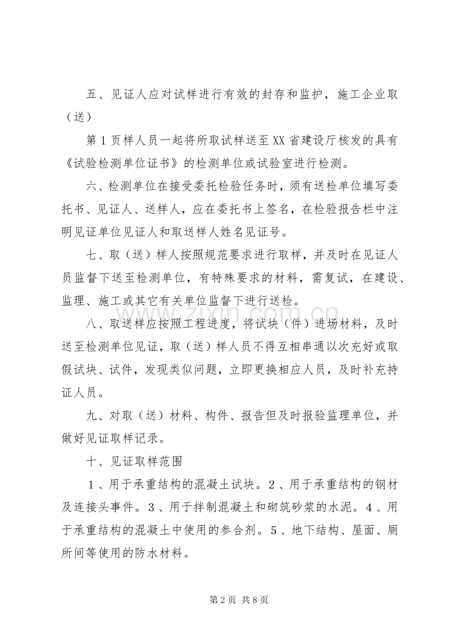 见证取样规章制度专题 .docx_第2页