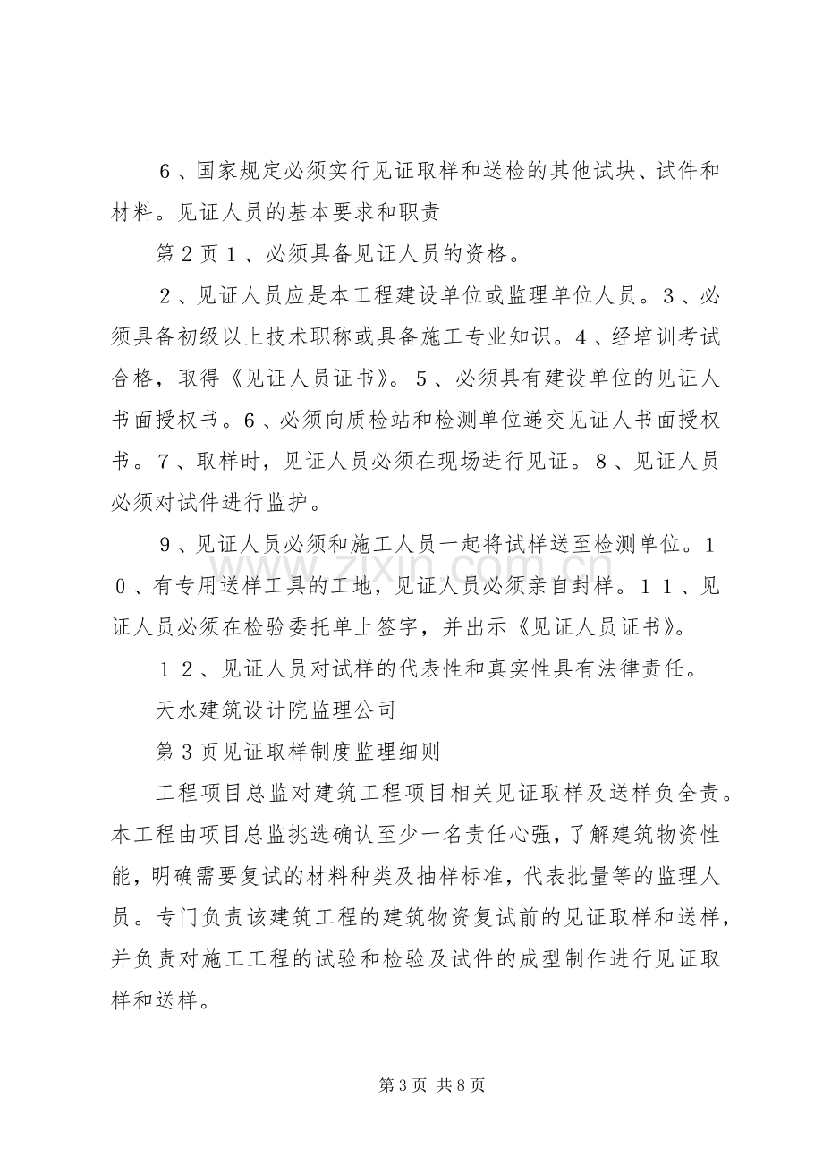 见证取样规章制度专题 .docx_第3页