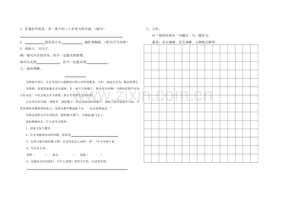 鲁教版三年级语文下册第六单元测试题.doc_第2页