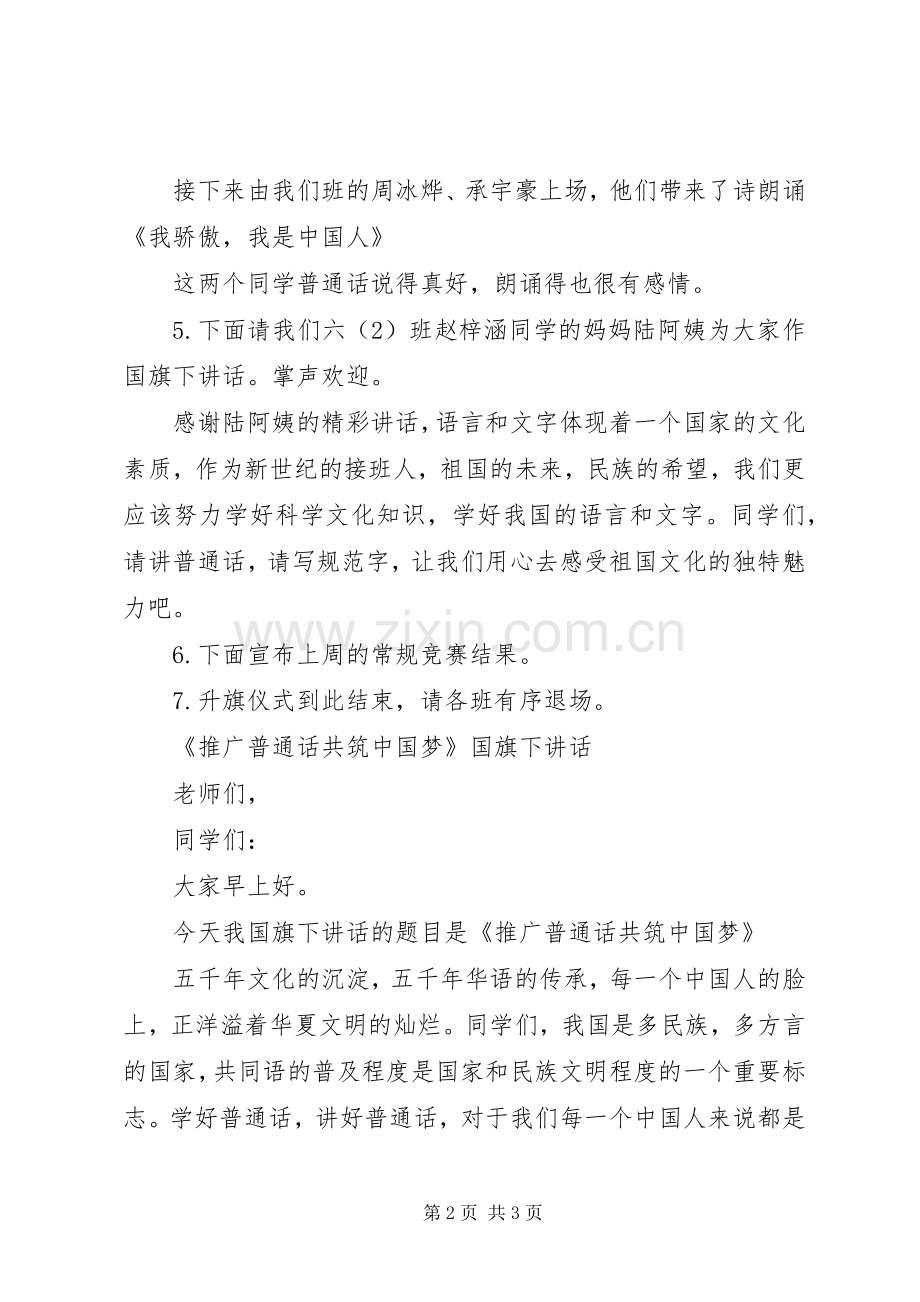 塍后小学六（2）中队主题升旗仪式主持稿.docx_第2页