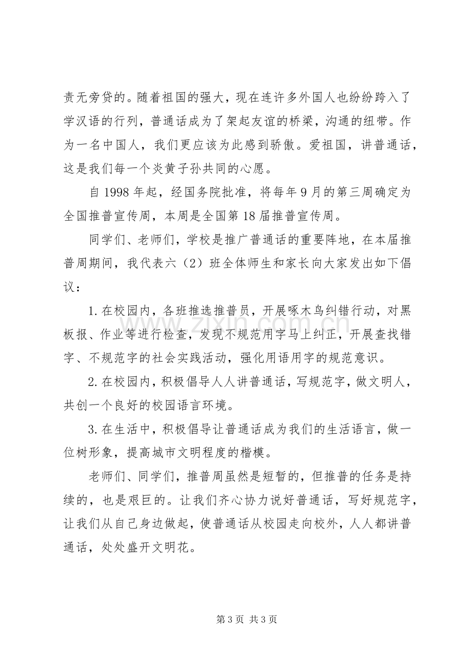 塍后小学六（2）中队主题升旗仪式主持稿.docx_第3页