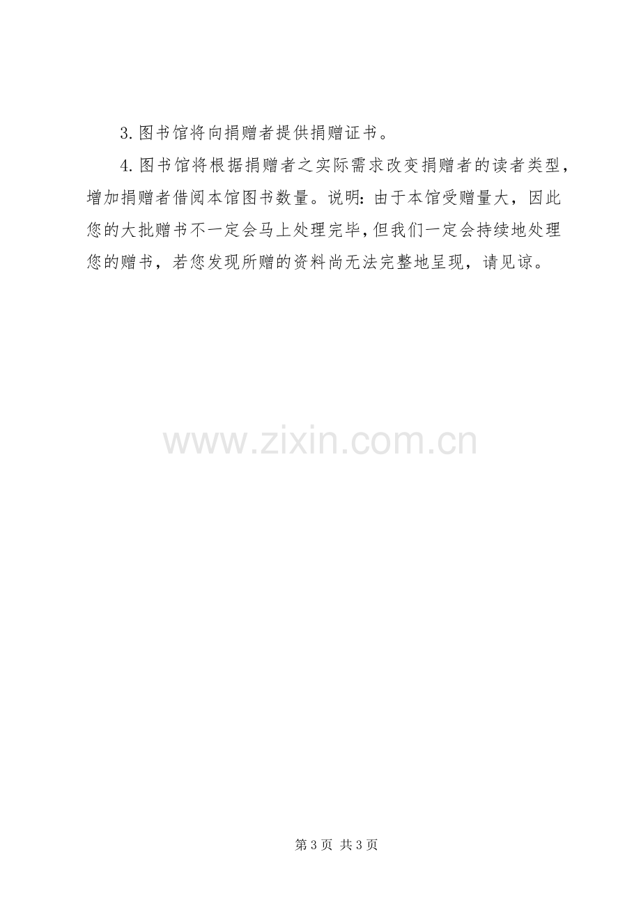 图书捐赠倡议书范文 (2).docx_第3页