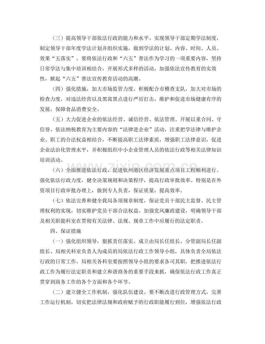 经济发展局依法行政工作计划 .docx_第2页