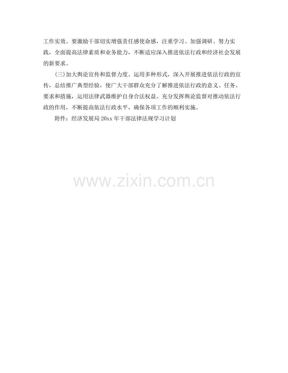 经济发展局依法行政工作计划 .docx_第3页