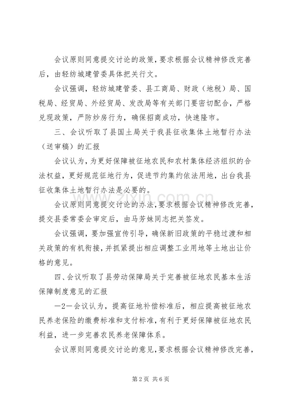 市人民政府常务会议规章制度细则.docx_第2页