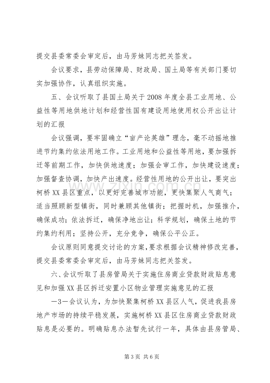 市人民政府常务会议规章制度细则.docx_第3页