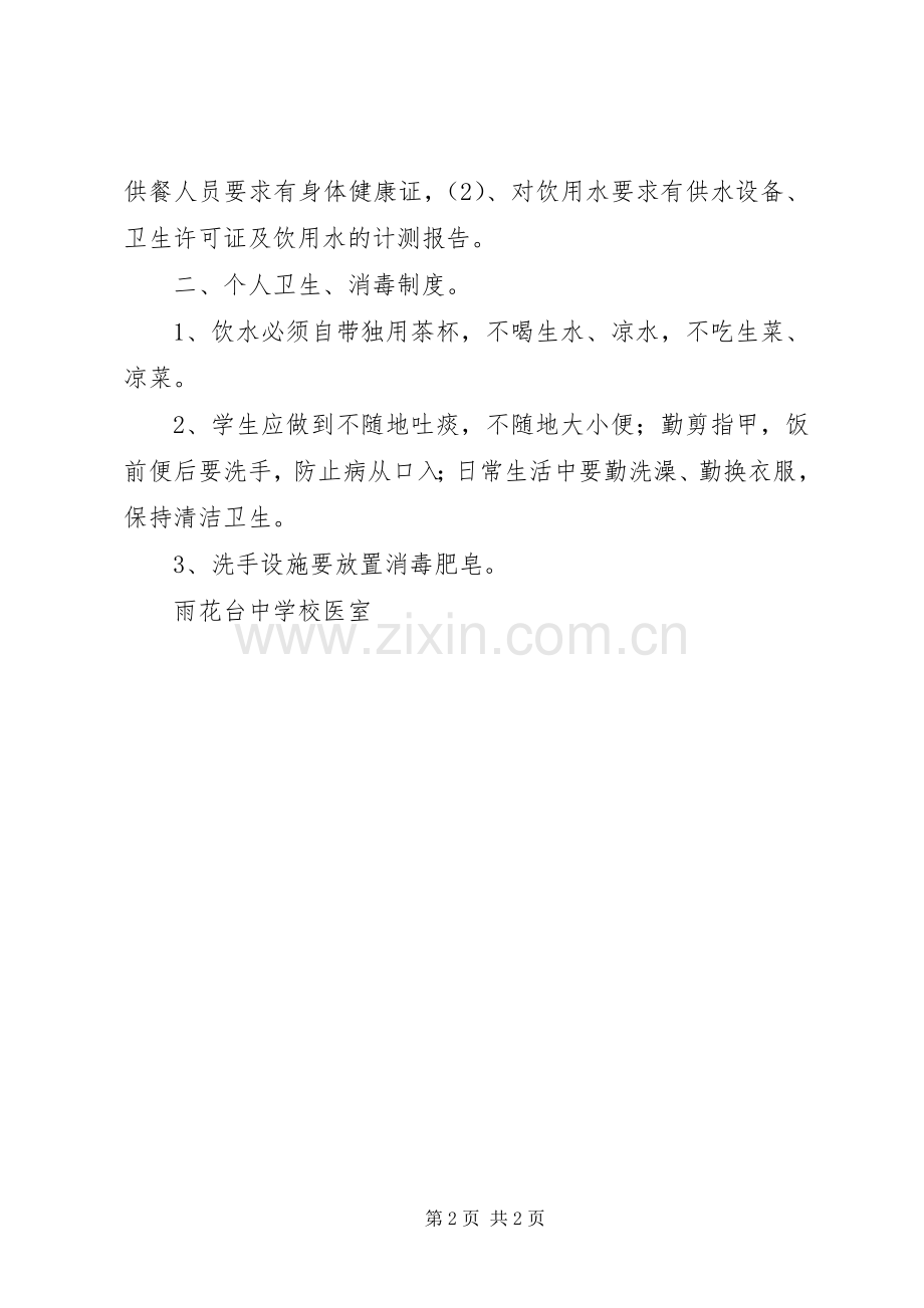 学校公共场所卫生消毒规章制度 .docx_第2页