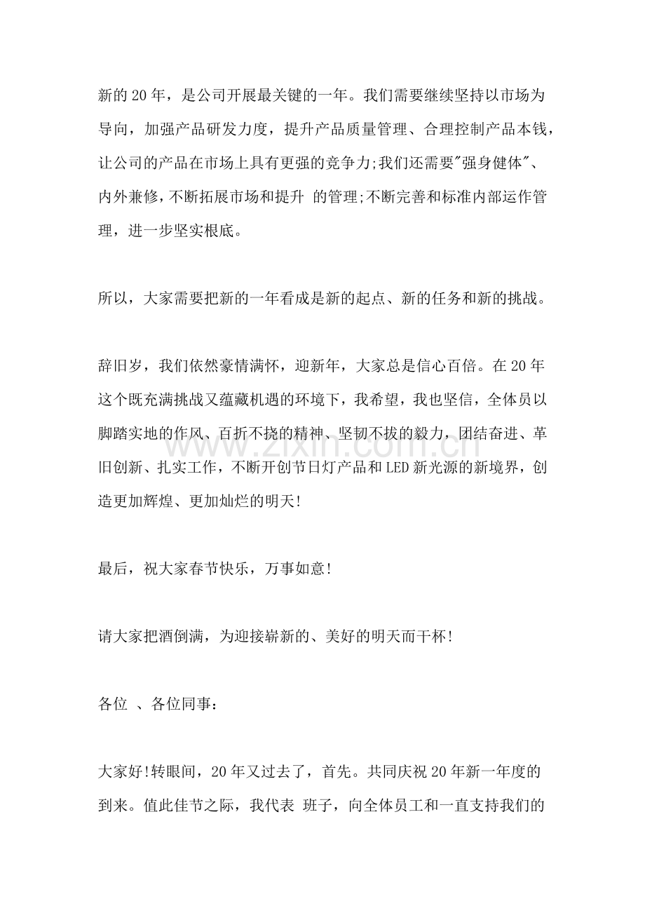 年会致辞简短霸气发言稿公司员工年会致辞多篇.doc_第2页