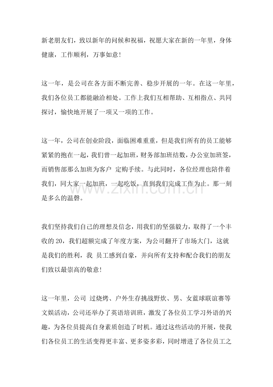 年会致辞简短霸气发言稿公司员工年会致辞多篇.doc_第3页