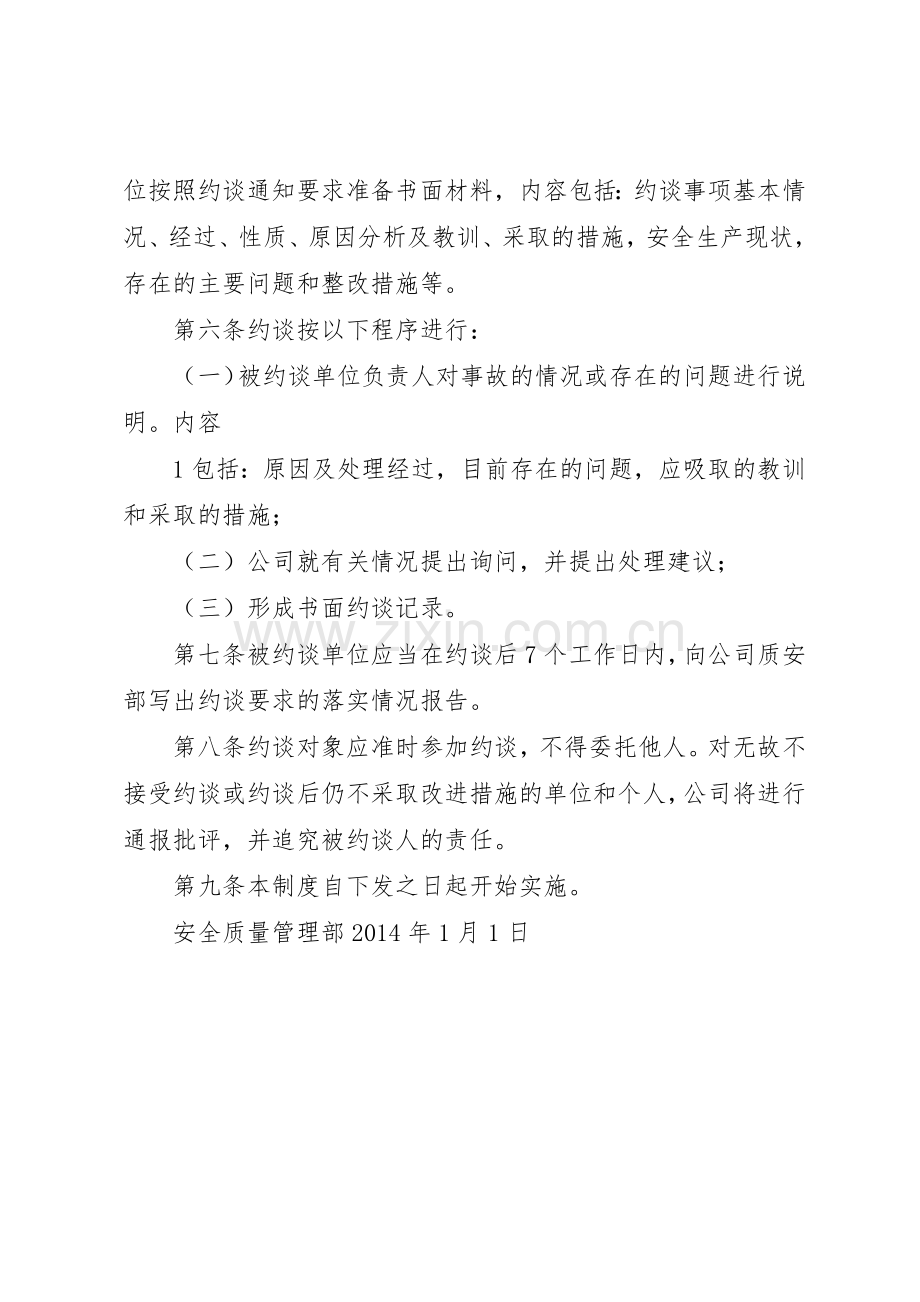 《省安全生产约谈规章制度细则》.docx_第2页