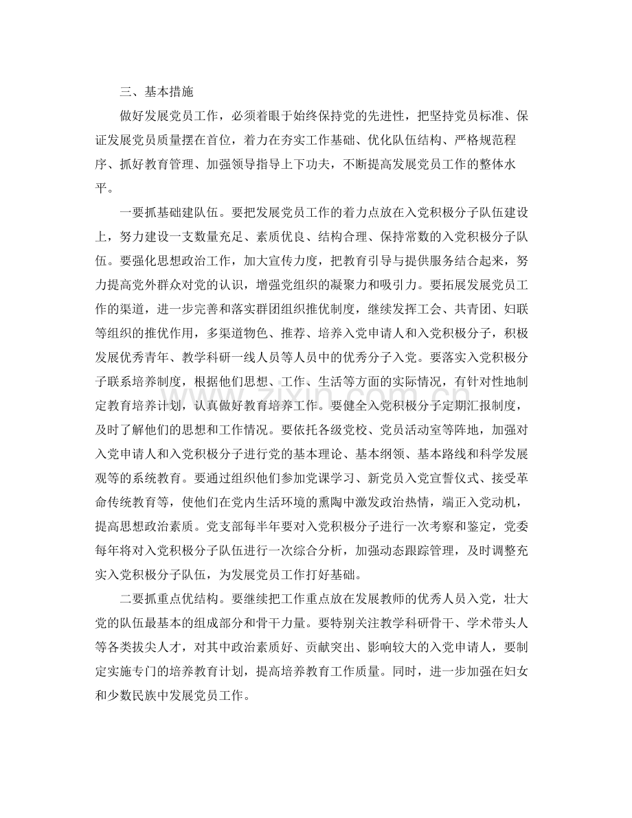 2020年党员教育工作计划 .docx_第2页