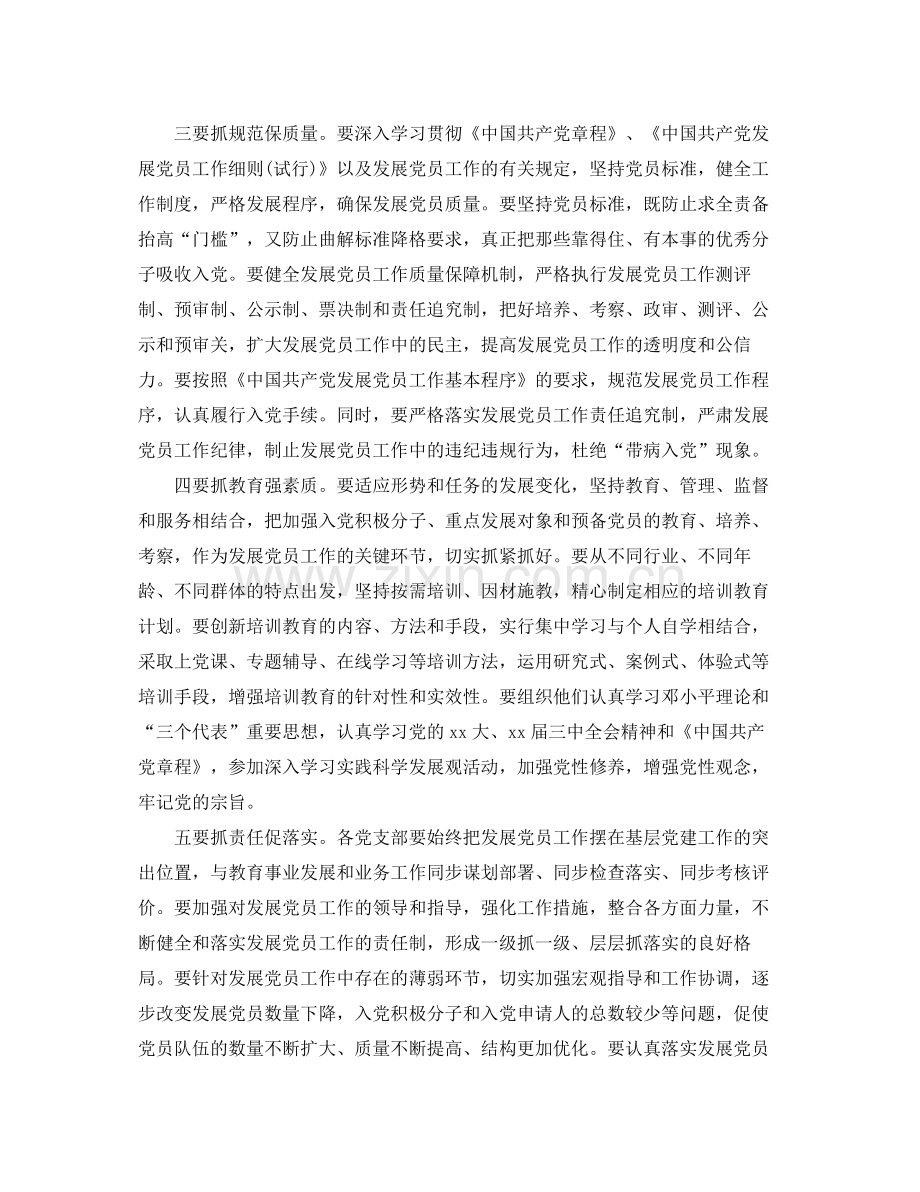 2020年党员教育工作计划 .docx_第3页