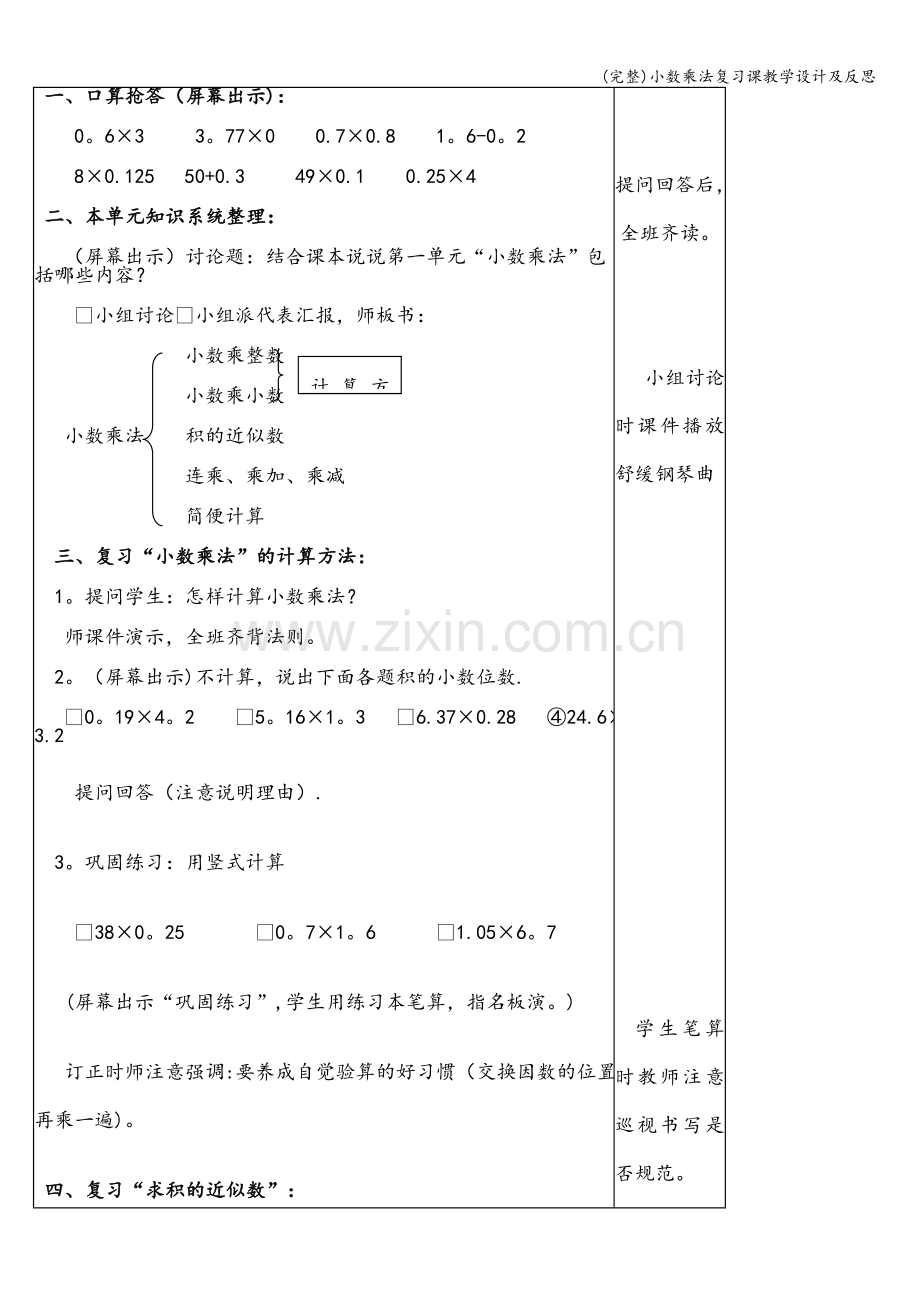 小数乘法复习课教学设计及反思.doc_第2页