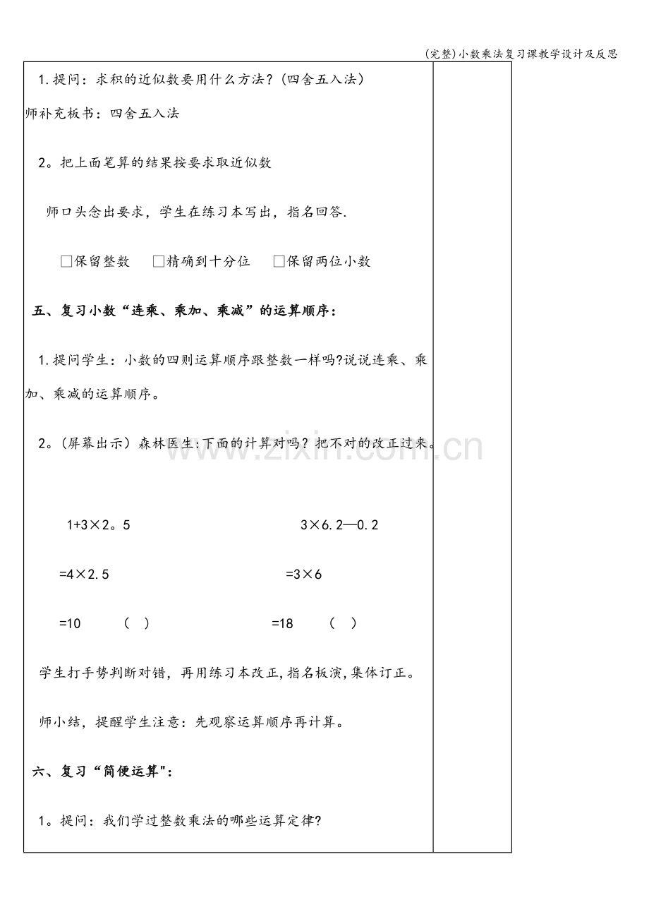 小数乘法复习课教学设计及反思.doc_第3页