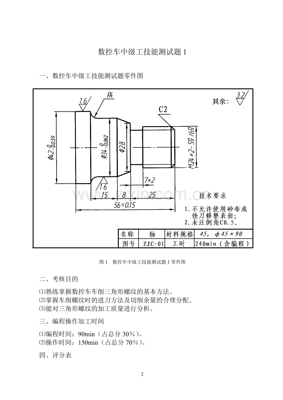 数控车工（中级）技能测试题.doc_第2页