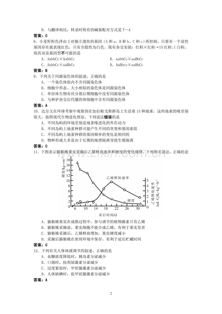 江苏省南通市2014届高三第二次调研测试-生物-Word版含答案.doc_第2页