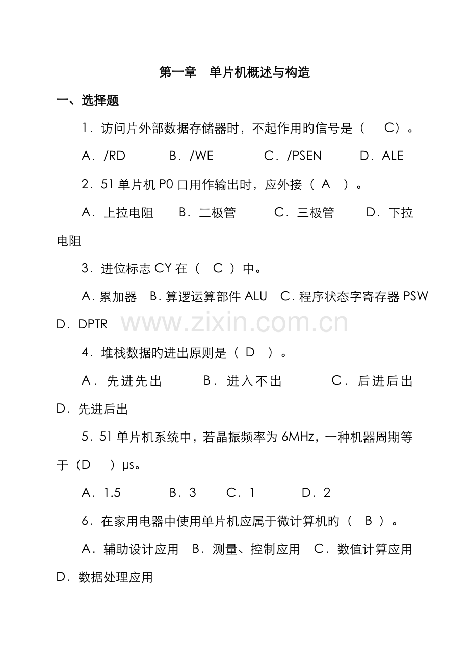 2022年微机原理习题库单片机含答案.doc_第1页