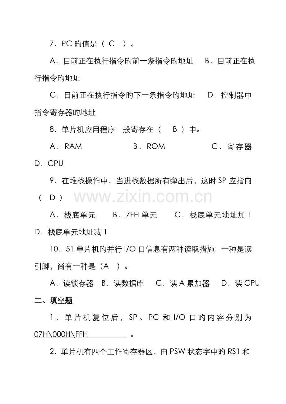 2022年微机原理习题库单片机含答案.doc_第2页