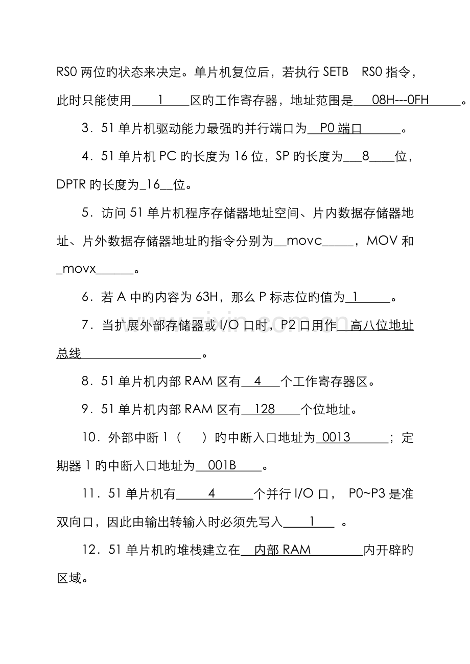 2022年微机原理习题库单片机含答案.doc_第3页