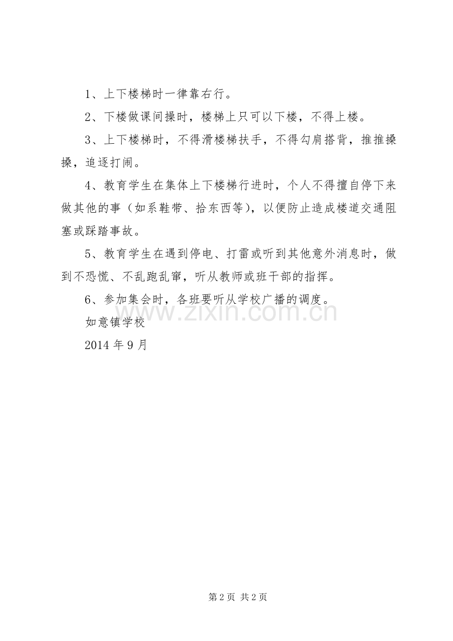 楼道安全管理规章制度 .docx_第2页