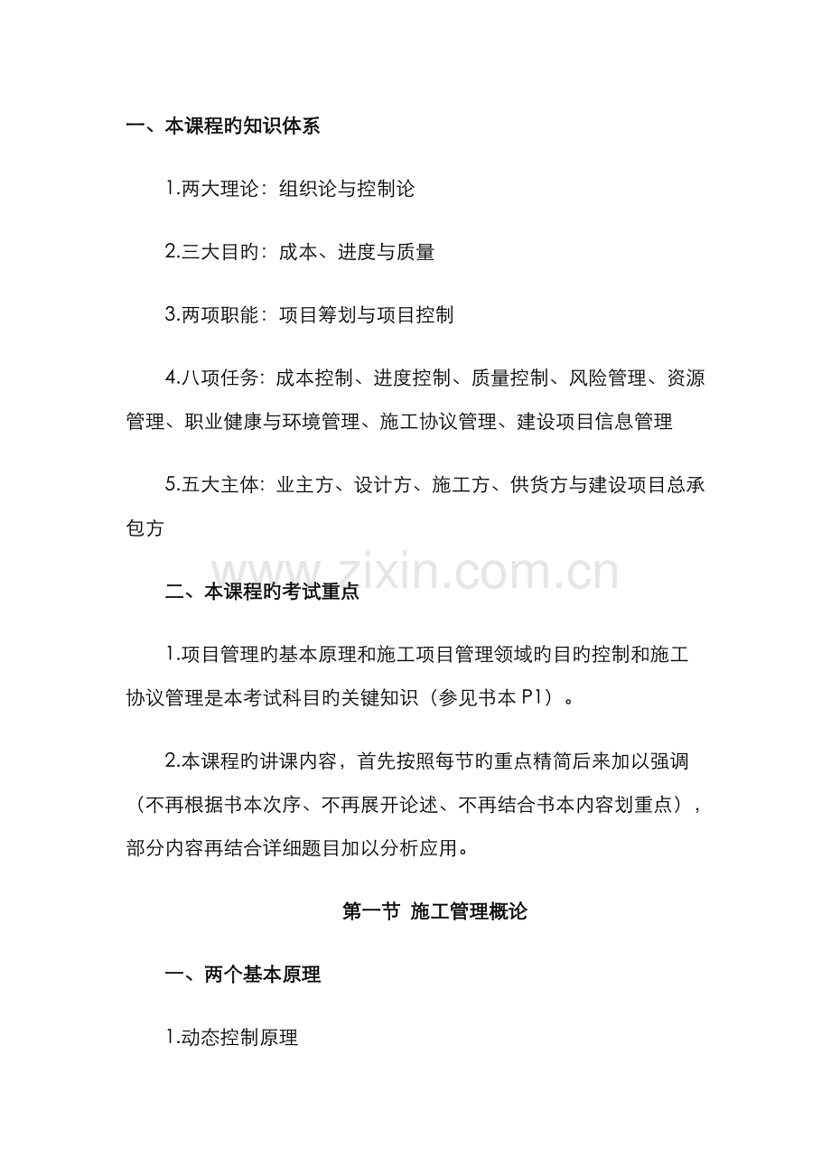 2022年二级建造师施工管理知识点汇集.doc_第1页